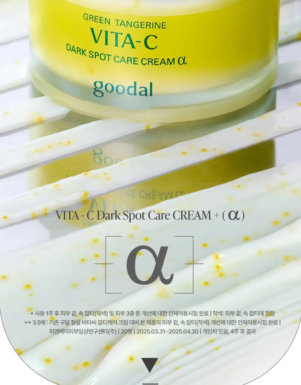 [리뉴얼] 구달 청귤 비타C 잡티케어 크림 알파 75ml 기획 (+25ml) 상세페이지 8